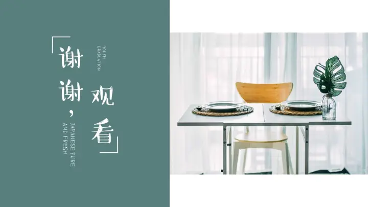 绿色文艺清新ppt模板