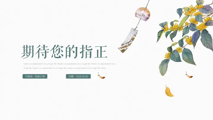 小清新日系手绘ppt模板