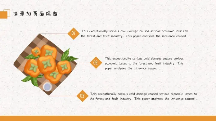 小清新夏天静态PPT模板