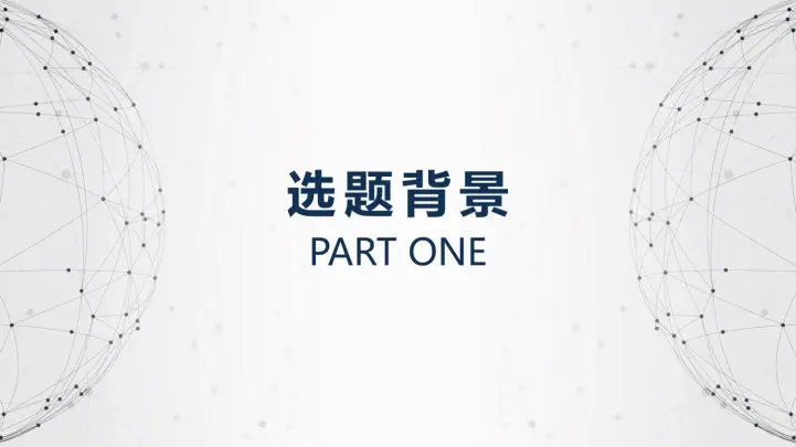 文艺复古风毕业论文答辩模板