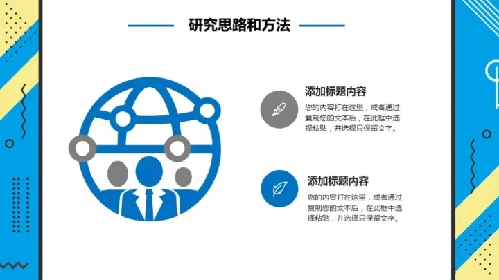 红色商务风毕业答辩模板