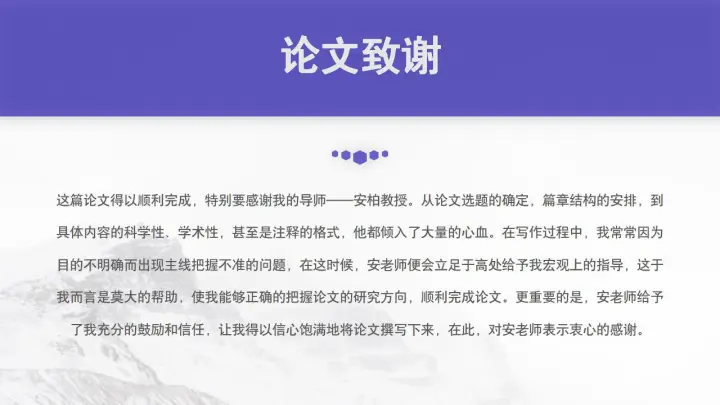 蓝色学术风毕业论文答辩PPT模板