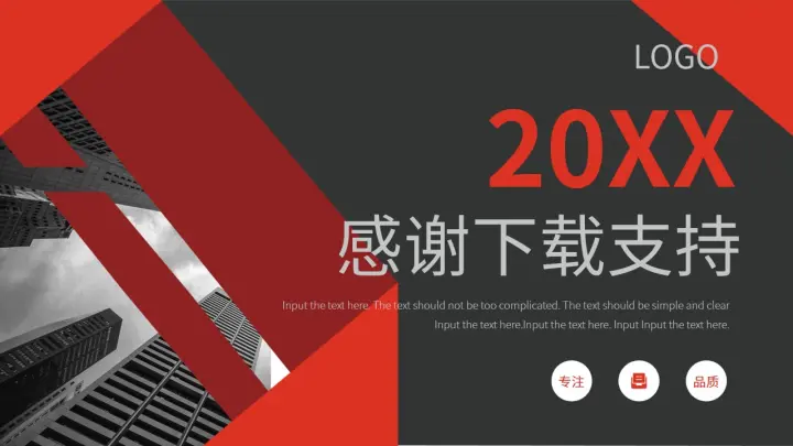 彩色静态商务年终总结通用PPT模板