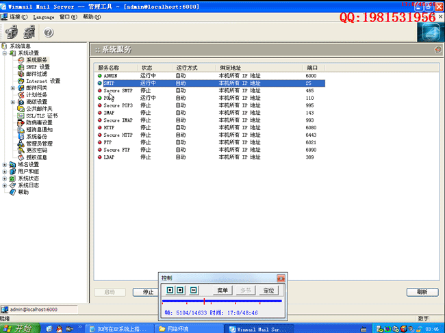 邮件服务器搭建课程：如何搭建邮件服务器