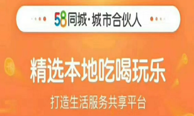 58同城合伙人自动赚收益项目，只需一台手机可放大操作