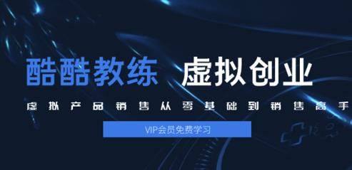 虚拟产品销售从零基础到销售高手2.0，日赚千元实操方法(5节视频)