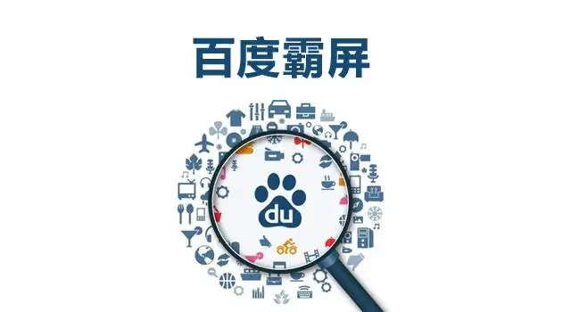 百度霸屏引流课程「搜索引擎推广全系可复制，打造精准被动流量系统」附带工具