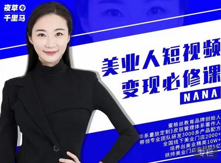 美业人短视频变现必修课，医美从业者账号从0-1带你上路