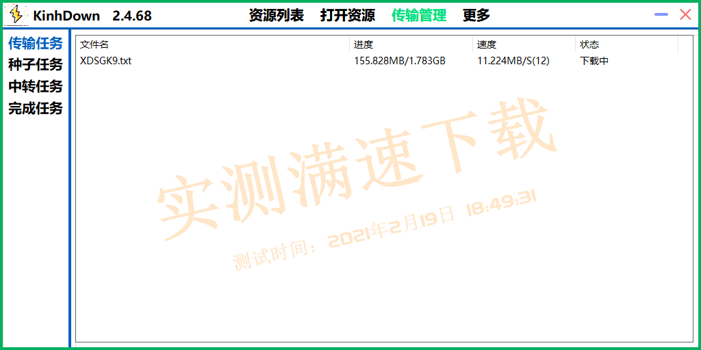 KinhDown v2.5.33 稳定版 百度云不限速 亲测可用