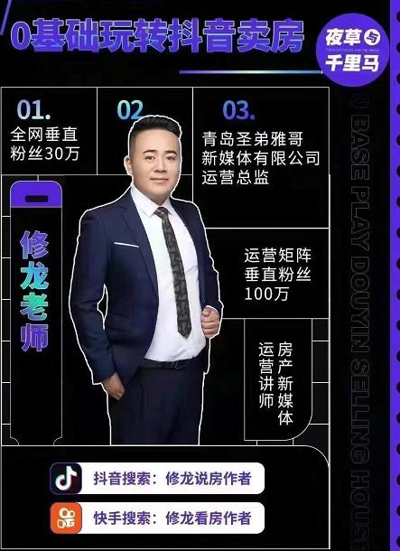 夜草与千里马房产课，0基础玩转抖音卖房价值1798元