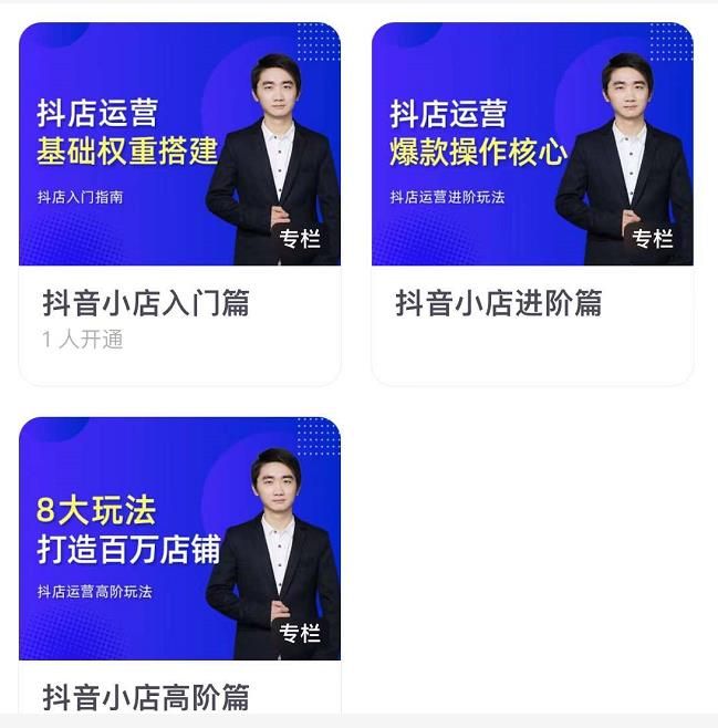 抖音小店入门进阶高阶合集，八大玩法打造百万店铺