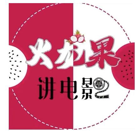 火龙果电影解说教程合集附带素材软件，适合普通人的副业赚钱项目