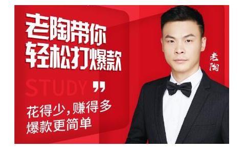 拼多多运营课程：带你轻松打爆款，带你轻松玩赚拼多多