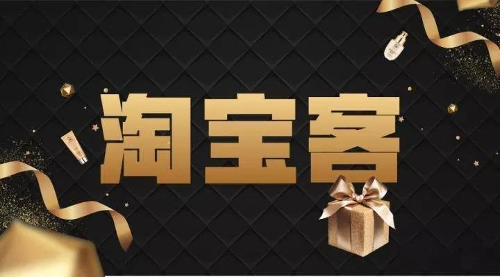 淘宝客教程：玩转淘客，踏入淘客世界大门年赚百万