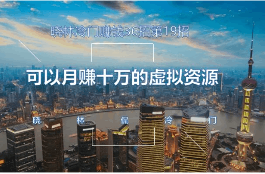 小白也可轻松上手的虚拟资源项目【视频课程】