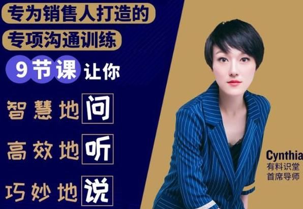 销售必学的9堂沟通技巧课：只为销售人打造的专项沟通训练