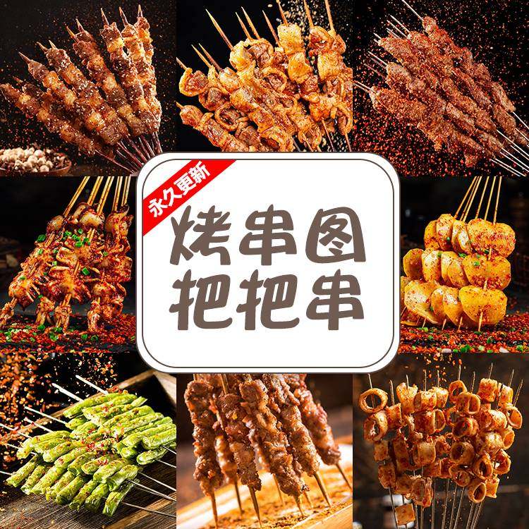 烧烤菜品图片把把串炸串烤串小串照片美团外送高清美食素材