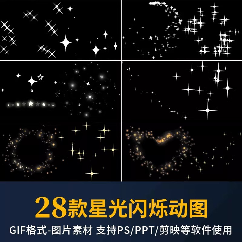 星光闪烁gif动图卡通星星发光动态图片ppt透明背景ps设计素材