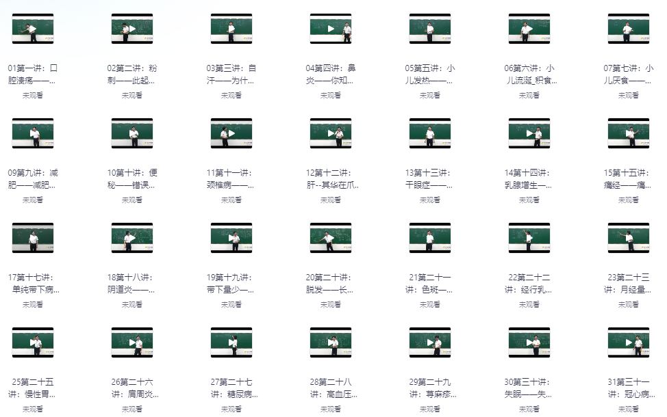 【爱别人前先爱自己】一病一讲(100讲)，教授级专家详尽解读身体运行机制，值得学习[13G]