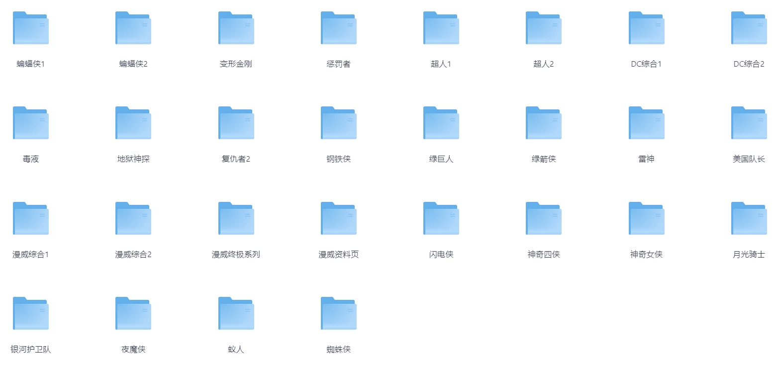 漫威漫画合集 共8526册 绿巨人 | 闪电侠 | 蝙蝠侠 | 变形金刚 | 毒液 | 超人 [218.2GB]