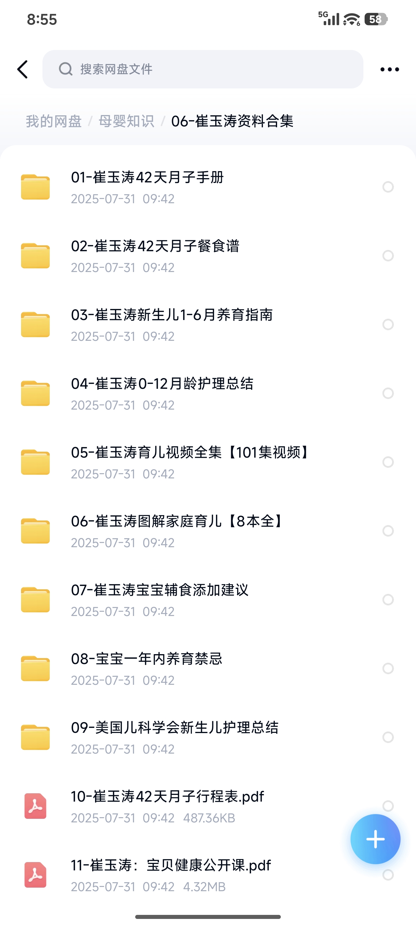 母婴育儿知识合集