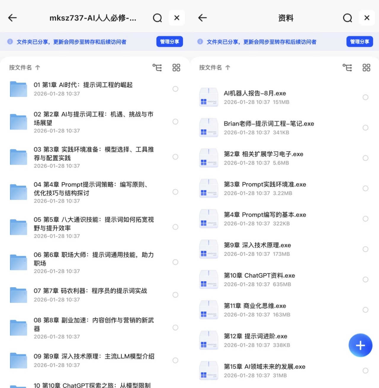 官网卖 2980 的课程：《 AI 提示词工程 + 大模型多场景实战 》（ 丰富资料15章完结 )