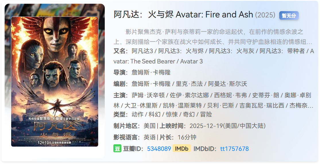 阿凡达：火与烬 ( 2025 ) 4K画质【 内置特效中字 】附前两部