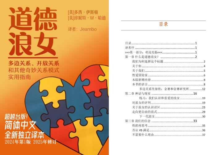 《道德浪女》：恋爱沟通避坑指南，多元亲密关系实用宝典