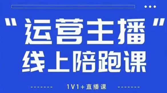 猴帝1600线上课,拉爆自然流,做懂流量的主播,新规政策下,自然流破圈攻略【更新26年5月11日】