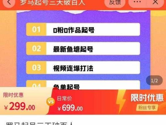 罗马起号三天破百人，​2023起号新打法，百人直播间实操各种方法