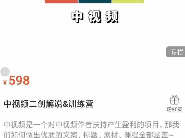 中视频二创解说训练营：从0到精通文案+标题+素材、月入5000到5W