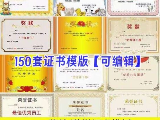 150套证书奖状模版素材-单位学校奖状模板电子版word荣誉模板空白素材可编辑打印A3A4【电商热销596】