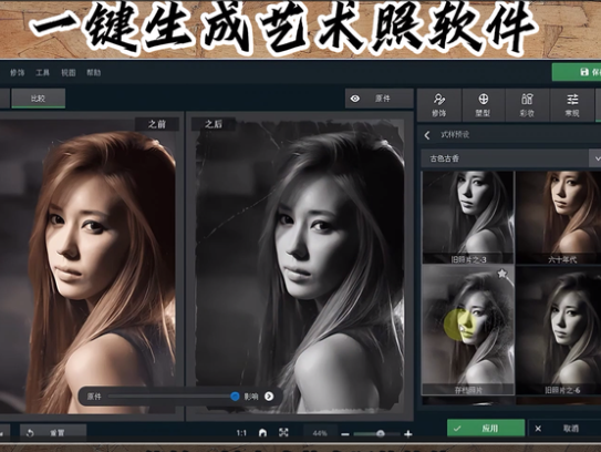 一键生成艺术照软件，让你的照片变得更加生动多彩