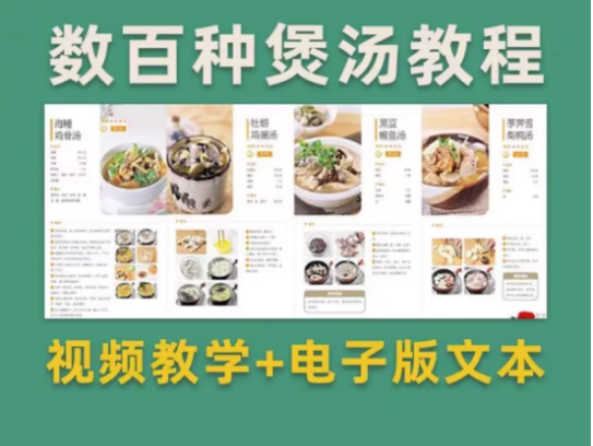 几百种煲汤视频教程【附电子版文本】煲汤煮汤做法鸡汤排骨汤鲫鱼汤羊肉汤教程合集【电商热销855】