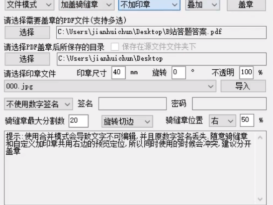 A25-PDF文件盖骑缝章工具【免费版】告别打印后手动盖章的繁琐