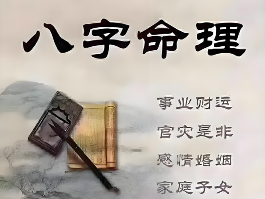 看八字感情家庭事业财运视频课程