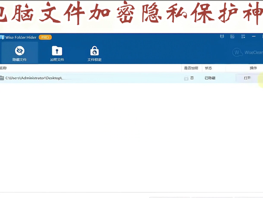 电脑文件加密隐私保护神器，值得珍藏