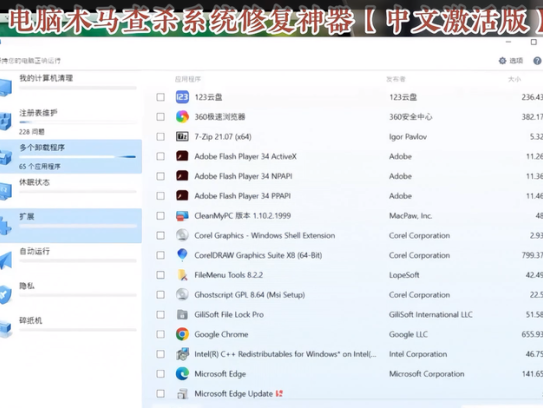 电脑木马查杀系统修复神器【中文激活版】值得珍藏