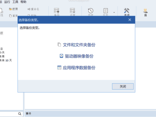 电脑文件自动备份工具【A30免费版】值得珍藏