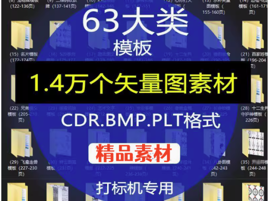 63大类1.4万个矢量素材模板-激光雕刻打标机素材大全刻字图案模板plt模板cdr矢量黑白线稿合集【电商热销572】