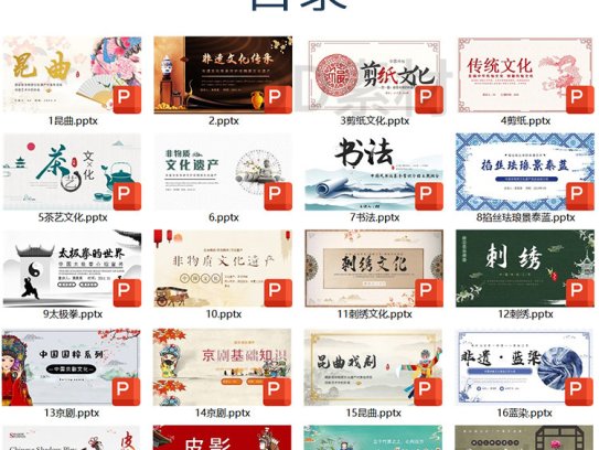 115套非遗PPT模板-非物质文化遗产保护项目知识科普中国传统元素【电商热销958】