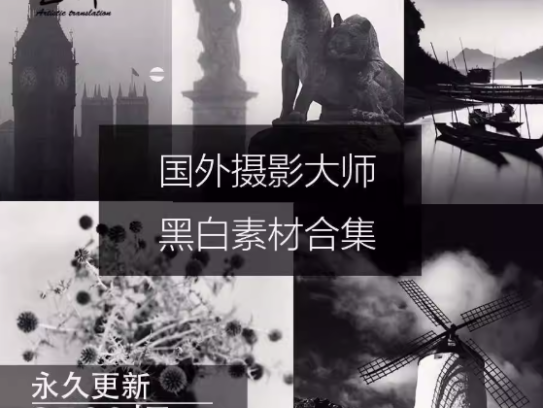 2500幅黑白摄影素材合集-国外黑白摄影大师作品合集灵感风景参考素材图库【电商热销512】