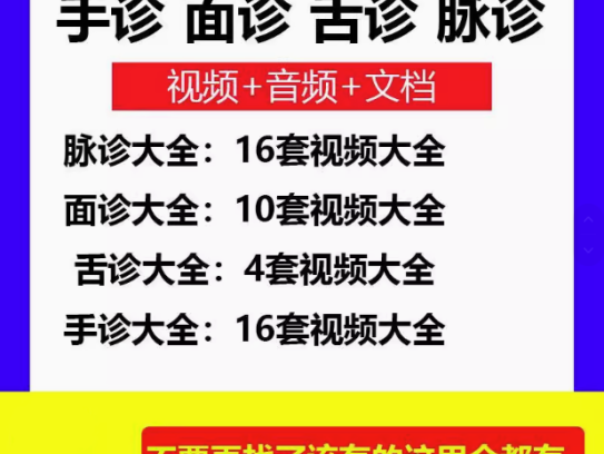 最全中医面诊教程-手诊+面诊+舌诊+脉诊教程高清版诊病望诊舌苔气血诊断学【电商热销539】