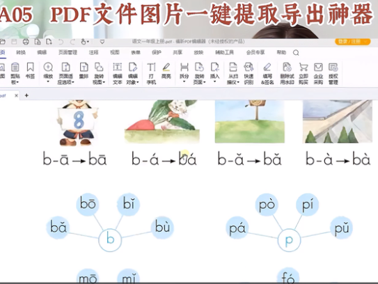 PDF文件图片一键批量提取导出神器【值得珍藏】