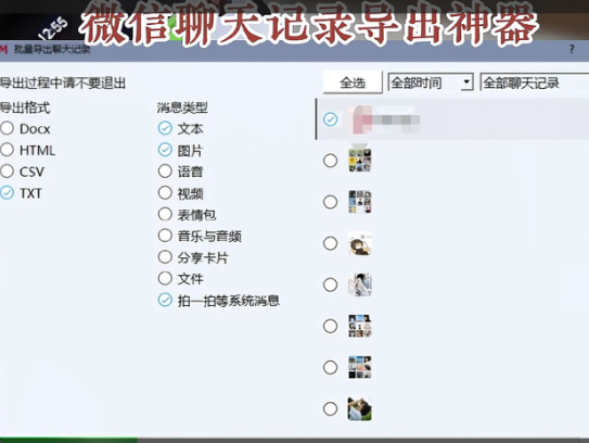 微信聊天记录导出神器【文字图片表情文件一键导出】