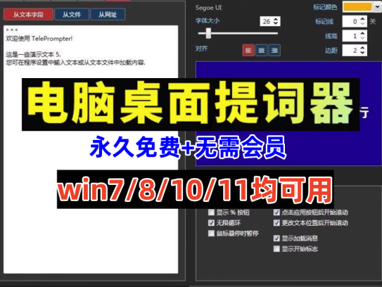 电脑提词器软件免费版-自媒体解说演讲录音提示字幕直播题词必备软件【电商热销956】
