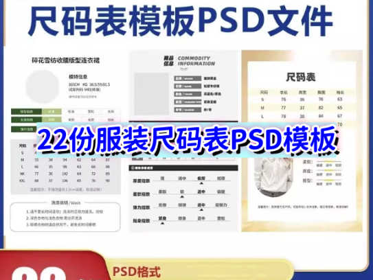 服装尺码表PSD模板【可直接修改使用】电子版服装产品参数尺码表模板【电商热销811】
