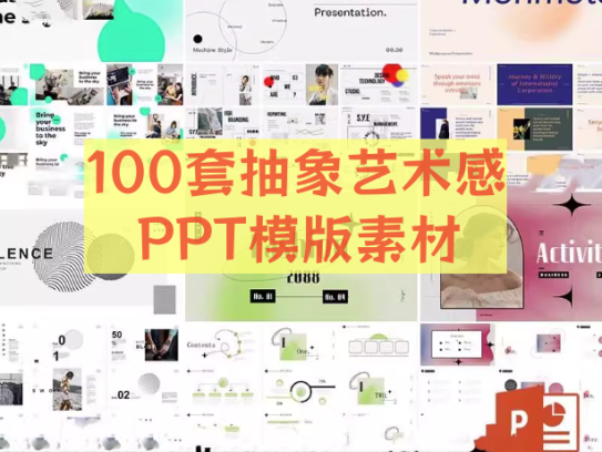 100套极简抽象艺术感PPT模版素材-极简高级感创意毕业答辩作品集工作总结汇报活动策划简约PPT模板【电商热销648】