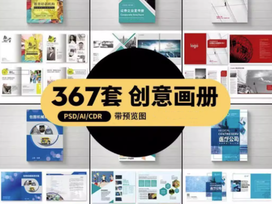 企业公司产品PSD/AI/CDR宣传毕业生设计画册排版模板设计素材【电商热销881】