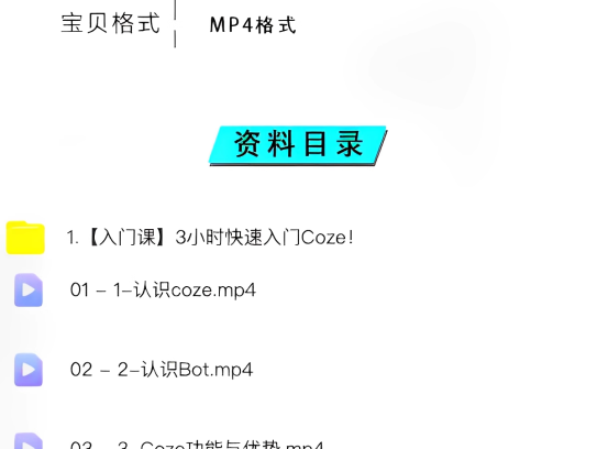 扣子coze使用教程-coze工作流从入门到精通智能体开发搭建应用实战教学课程【电商热销862】